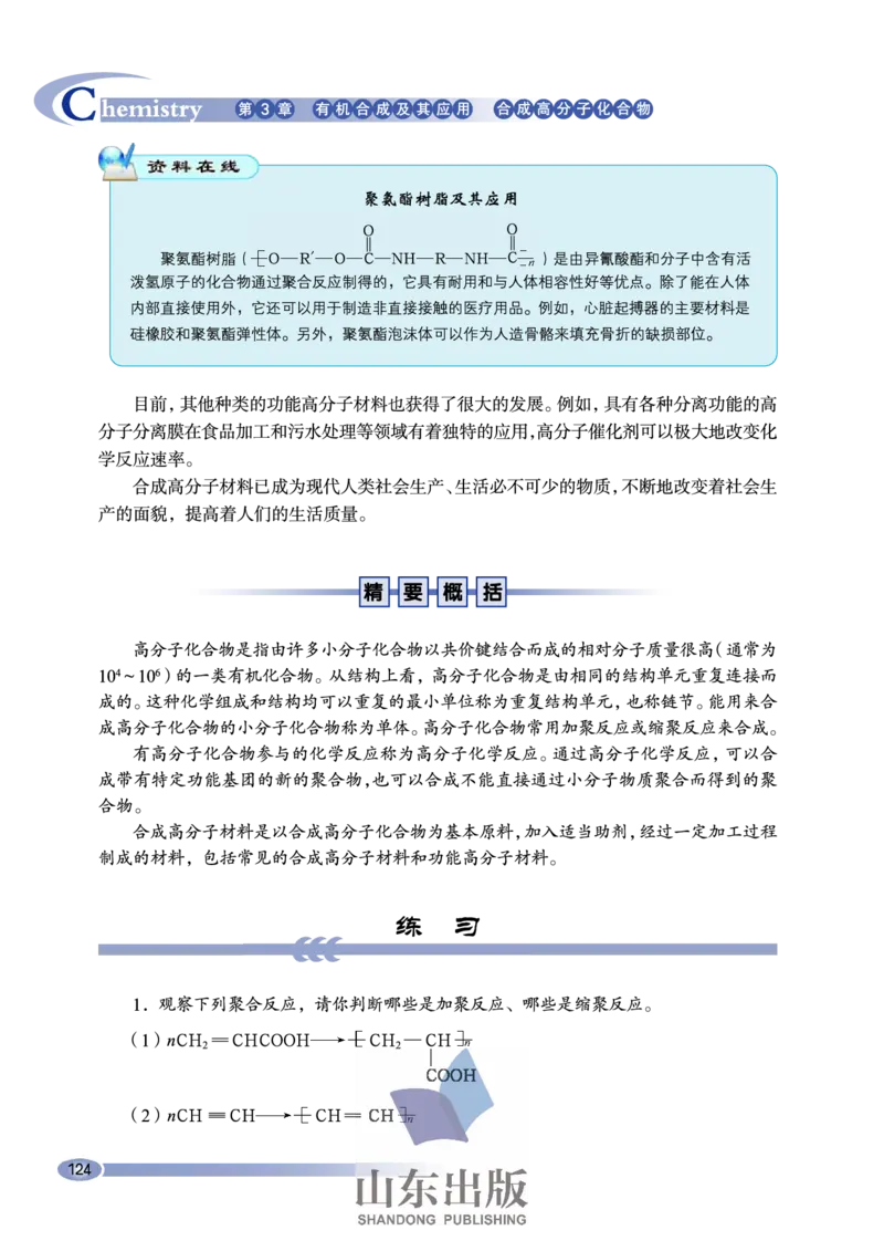 鲁科版高中化学选修5-有机化学基础（2003课标版）_4-教培资料-26年最新资料-同步更新_初中高中教资_03科三专项（进去保存报考的学科即可）_112025高中科目（全）电子教材