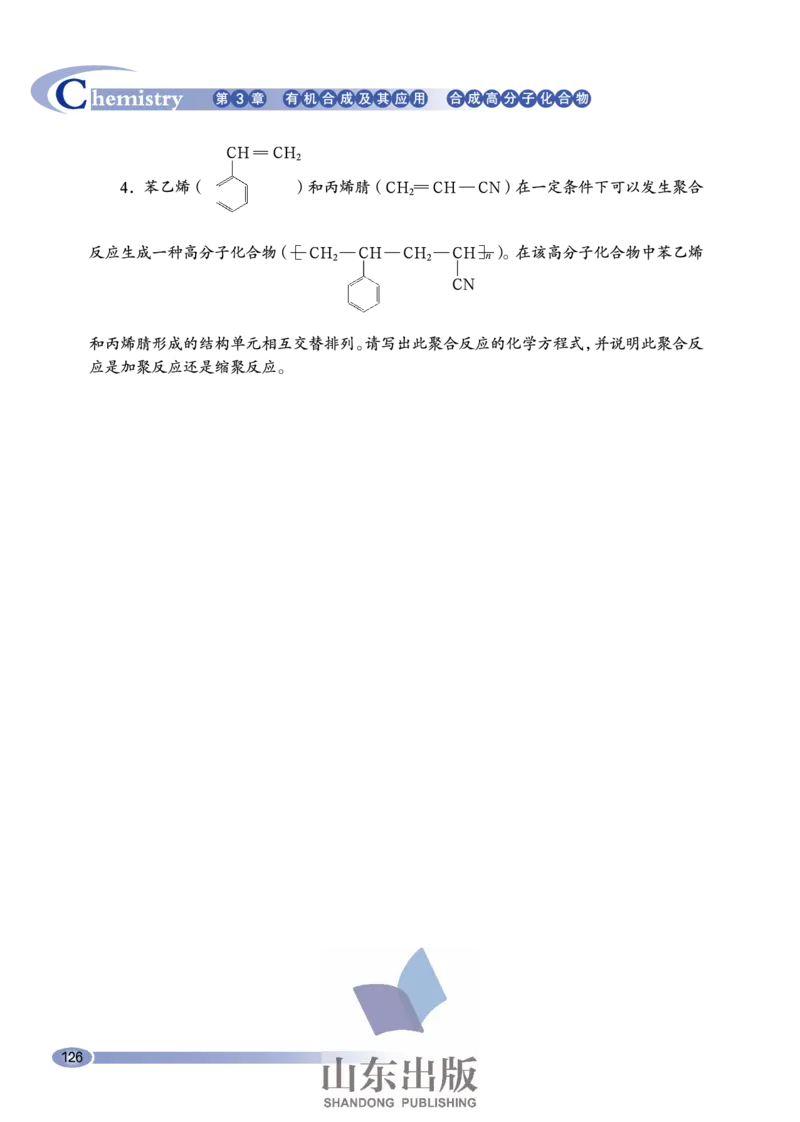 鲁科版高中化学选修5-有机化学基础（2003课标版）_4-教培资料-26年最新资料-同步更新_初中高中教资_03科三专项（进去保存报考的学科即可）_112025高中科目（全）电子教材