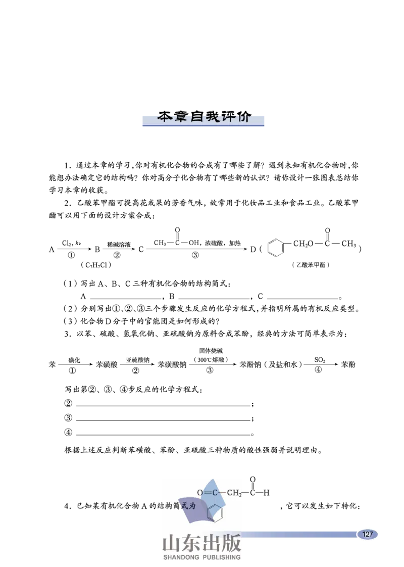 鲁科版高中化学选修5-有机化学基础（2003课标版）_4-教培资料-26年最新资料-同步更新_初中高中教资_03科三专项（进去保存报考的学科即可）_112025高中科目（全）电子教材