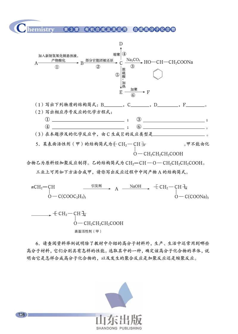 鲁科版高中化学选修5-有机化学基础（2003课标版）_4-教培资料-26年最新资料-同步更新_初中高中教资_03科三专项（进去保存报考的学科即可）_112025高中科目（全）电子教材