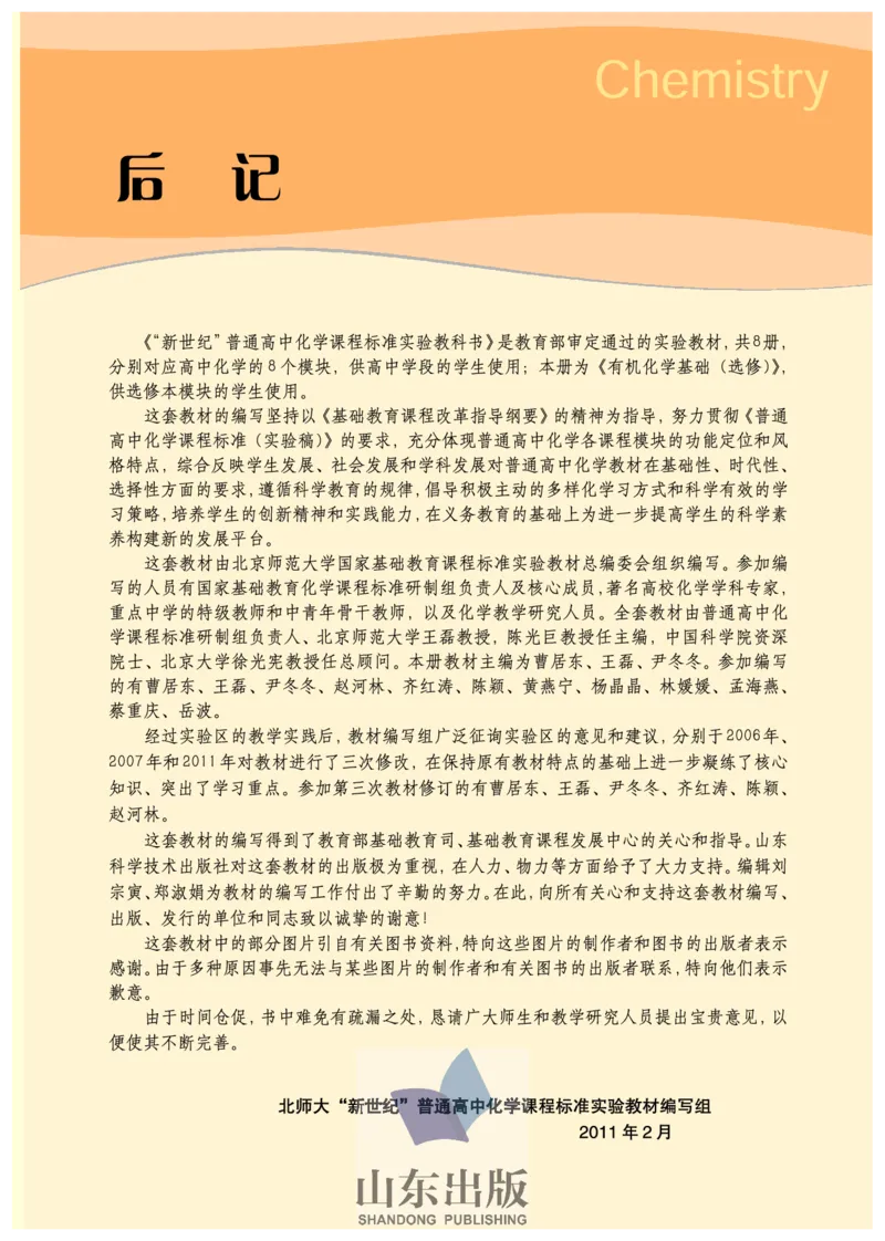 鲁科版高中化学选修5-有机化学基础（2003课标版）_4-教培资料-26年最新资料-同步更新_初中高中教资_03科三专项（进去保存报考的学科即可）_112025高中科目（全）电子教材