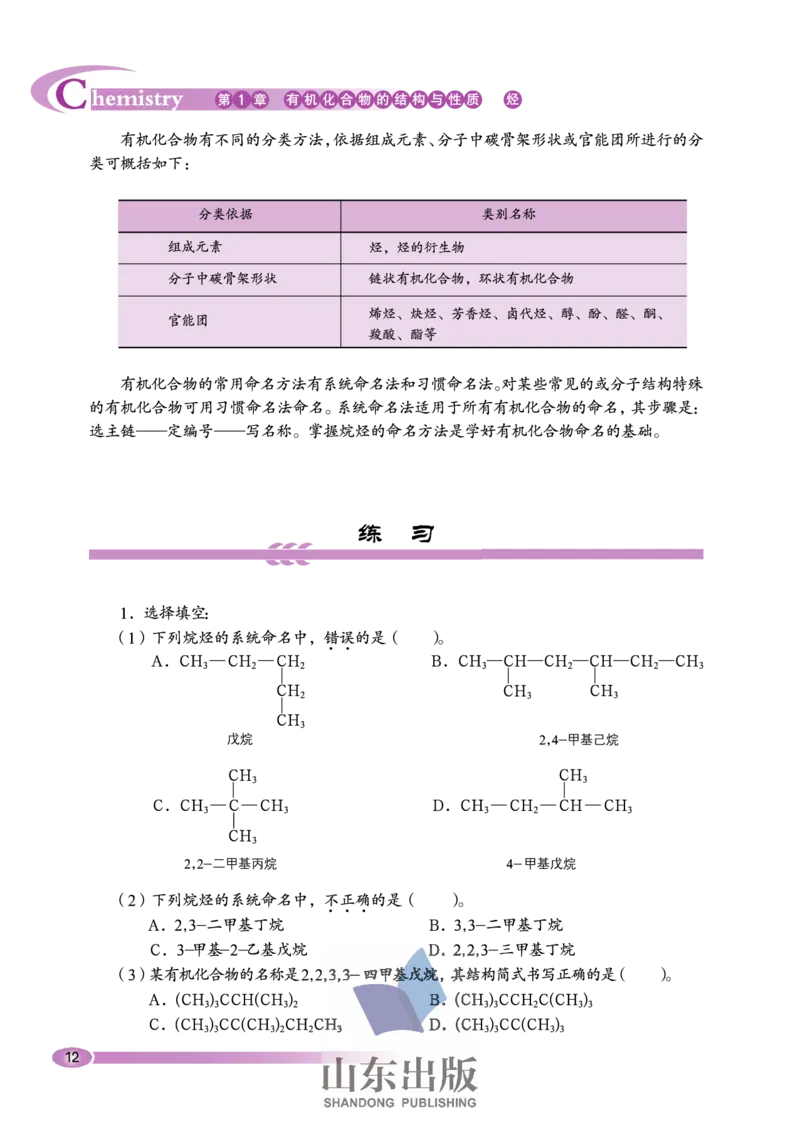 鲁科版高中化学选修5-有机化学基础（2003课标版）_4-教培资料-26年最新资料-同步更新_初中高中教资_03科三专项（进去保存报考的学科即可）_112025高中科目（全）电子教材