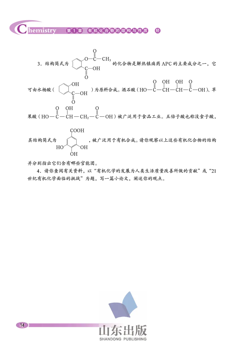 鲁科版高中化学选修5-有机化学基础（2003课标版）_4-教培资料-26年最新资料-同步更新_初中高中教资_03科三专项（进去保存报考的学科即可）_112025高中科目（全）电子教材