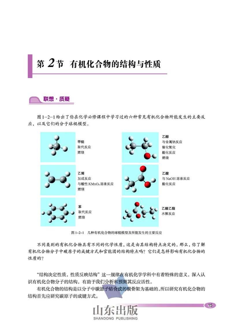 鲁科版高中化学选修5-有机化学基础（2003课标版）_4-教培资料-26年最新资料-同步更新_初中高中教资_03科三专项（进去保存报考的学科即可）_112025高中科目（全）电子教材