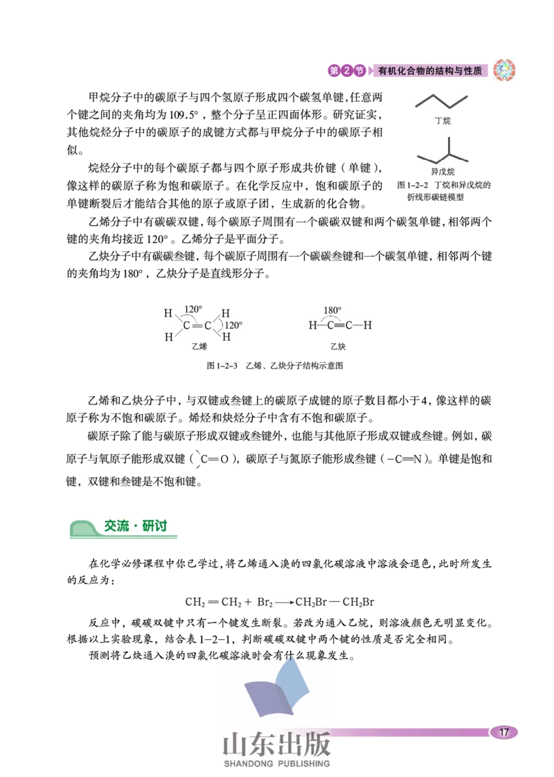 鲁科版高中化学选修5-有机化学基础（2003课标版）_4-教培资料-26年最新资料-同步更新_初中高中教资_03科三专项（进去保存报考的学科即可）_112025高中科目（全）电子教材