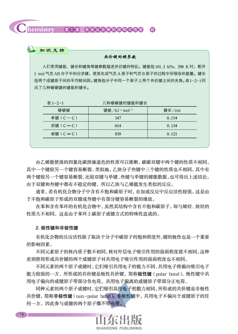 鲁科版高中化学选修5-有机化学基础（2003课标版）_4-教培资料-26年最新资料-同步更新_初中高中教资_03科三专项（进去保存报考的学科即可）_112025高中科目（全）电子教材