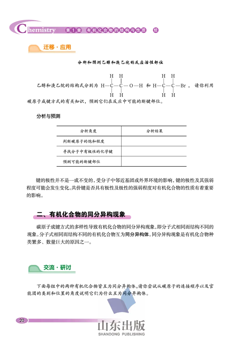 鲁科版高中化学选修5-有机化学基础（2003课标版）_4-教培资料-26年最新资料-同步更新_初中高中教资_03科三专项（进去保存报考的学科即可）_112025高中科目（全）电子教材