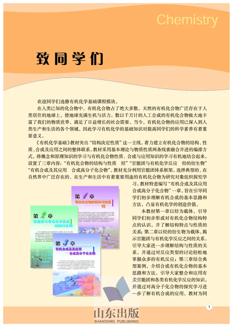 鲁科版高中化学选修5-有机化学基础（2003课标版）_4-教培资料-26年最新资料-同步更新_初中高中教资_03科三专项（进去保存报考的学科即可）_112025高中科目（全）电子教材