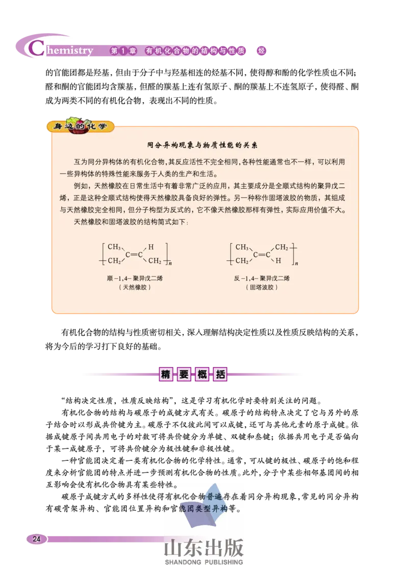 鲁科版高中化学选修5-有机化学基础（2003课标版）_4-教培资料-26年最新资料-同步更新_初中高中教资_03科三专项（进去保存报考的学科即可）_112025高中科目（全）电子教材