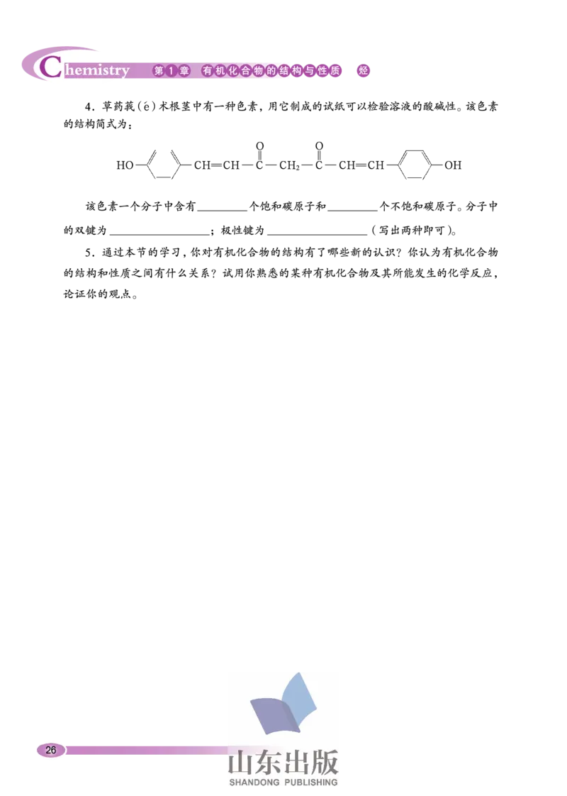 鲁科版高中化学选修5-有机化学基础（2003课标版）_4-教培资料-26年最新资料-同步更新_初中高中教资_03科三专项（进去保存报考的学科即可）_112025高中科目（全）电子教材