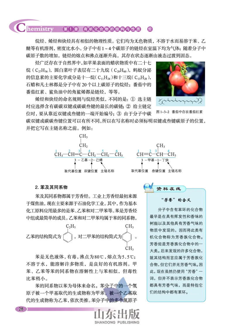 鲁科版高中化学选修5-有机化学基础（2003课标版）_4-教培资料-26年最新资料-同步更新_初中高中教资_03科三专项（进去保存报考的学科即可）_112025高中科目（全）电子教材