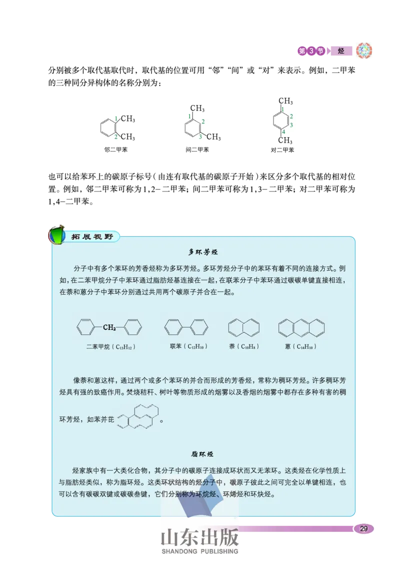 鲁科版高中化学选修5-有机化学基础（2003课标版）_4-教培资料-26年最新资料-同步更新_初中高中教资_03科三专项（进去保存报考的学科即可）_112025高中科目（全）电子教材