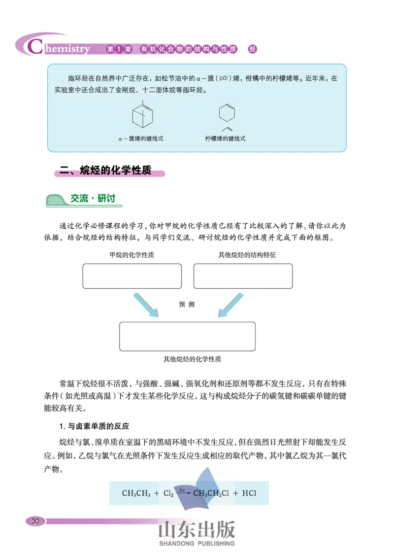 鲁科版高中化学选修5-有机化学基础（2003课标版）_4-教培资料-26年最新资料-同步更新_初中高中教资_03科三专项（进去保存报考的学科即可）_112025高中科目（全）电子教材