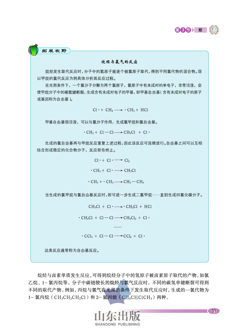 鲁科版高中化学选修5-有机化学基础（2003课标版）_4-教培资料-26年最新资料-同步更新_初中高中教资_03科三专项（进去保存报考的学科即可）_112025高中科目（全）电子教材