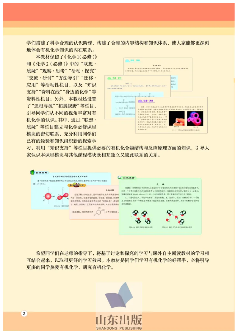 鲁科版高中化学选修5-有机化学基础（2003课标版）_4-教培资料-26年最新资料-同步更新_初中高中教资_03科三专项（进去保存报考的学科即可）_112025高中科目（全）电子教材