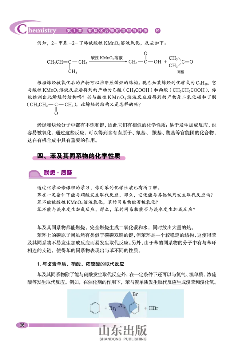 鲁科版高中化学选修5-有机化学基础（2003课标版）_4-教培资料-26年最新资料-同步更新_初中高中教资_03科三专项（进去保存报考的学科即可）_112025高中科目（全）电子教材