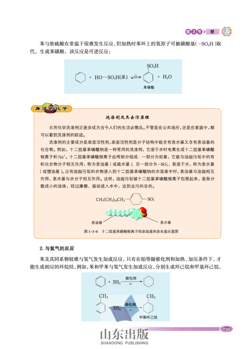 鲁科版高中化学选修5-有机化学基础（2003课标版）_4-教培资料-26年最新资料-同步更新_初中高中教资_03科三专项（进去保存报考的学科即可）_112025高中科目（全）电子教材