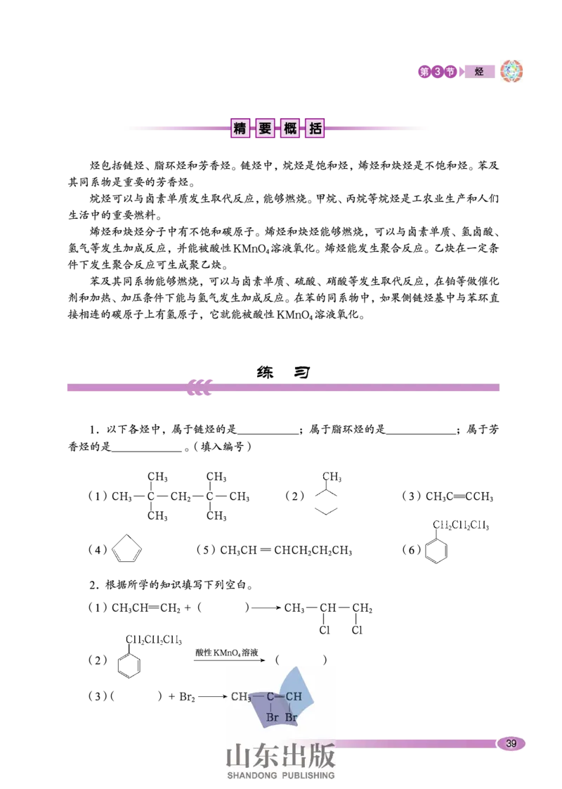 鲁科版高中化学选修5-有机化学基础（2003课标版）_4-教培资料-26年最新资料-同步更新_初中高中教资_03科三专项（进去保存报考的学科即可）_112025高中科目（全）电子教材