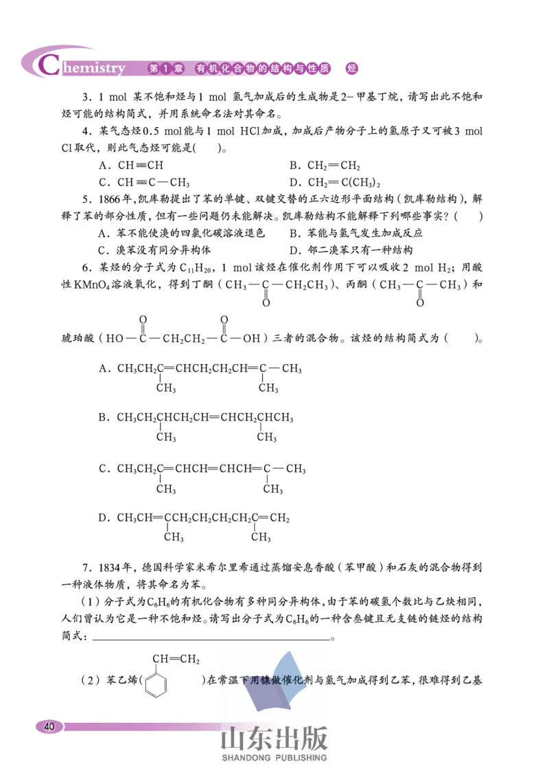 鲁科版高中化学选修5-有机化学基础（2003课标版）_4-教培资料-26年最新资料-同步更新_初中高中教资_03科三专项（进去保存报考的学科即可）_112025高中科目（全）电子教材