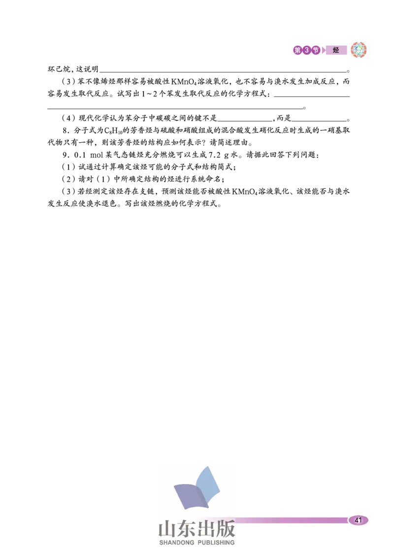 鲁科版高中化学选修5-有机化学基础（2003课标版）_4-教培资料-26年最新资料-同步更新_初中高中教资_03科三专项（进去保存报考的学科即可）_112025高中科目（全）电子教材