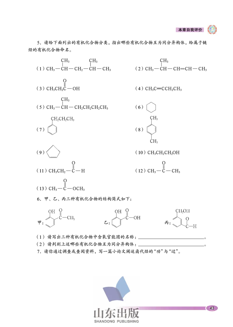 鲁科版高中化学选修5-有机化学基础（2003课标版）_4-教培资料-26年最新资料-同步更新_初中高中教资_03科三专项（进去保存报考的学科即可）_112025高中科目（全）电子教材