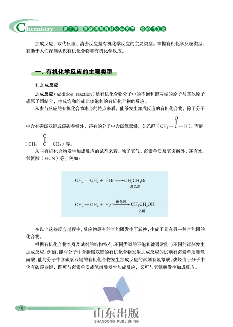 鲁科版高中化学选修5-有机化学基础（2003课标版）_4-教培资料-26年最新资料-同步更新_初中高中教资_03科三专项（进去保存报考的学科即可）_112025高中科目（全）电子教材