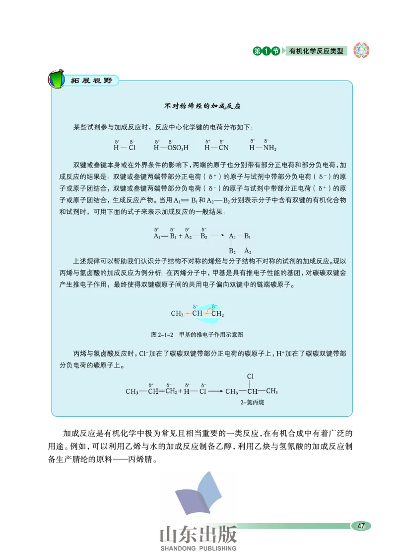 鲁科版高中化学选修5-有机化学基础（2003课标版）_4-教培资料-26年最新资料-同步更新_初中高中教资_03科三专项（进去保存报考的学科即可）_112025高中科目（全）电子教材