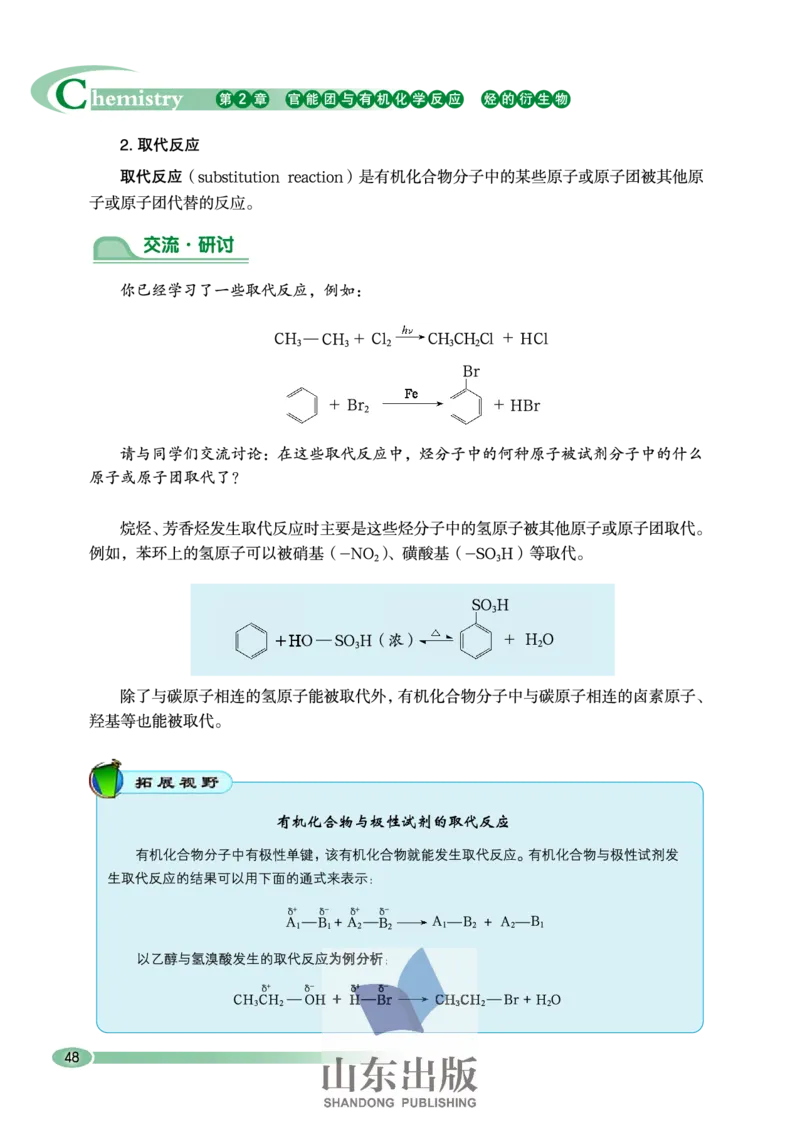 鲁科版高中化学选修5-有机化学基础（2003课标版）_4-教培资料-26年最新资料-同步更新_初中高中教资_03科三专项（进去保存报考的学科即可）_112025高中科目（全）电子教材