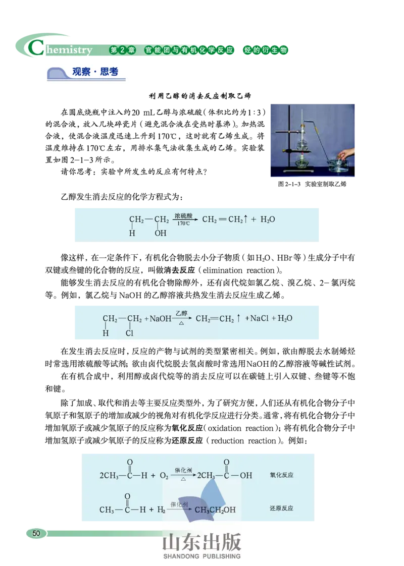 鲁科版高中化学选修5-有机化学基础（2003课标版）_4-教培资料-26年最新资料-同步更新_初中高中教资_03科三专项（进去保存报考的学科即可）_112025高中科目（全）电子教材