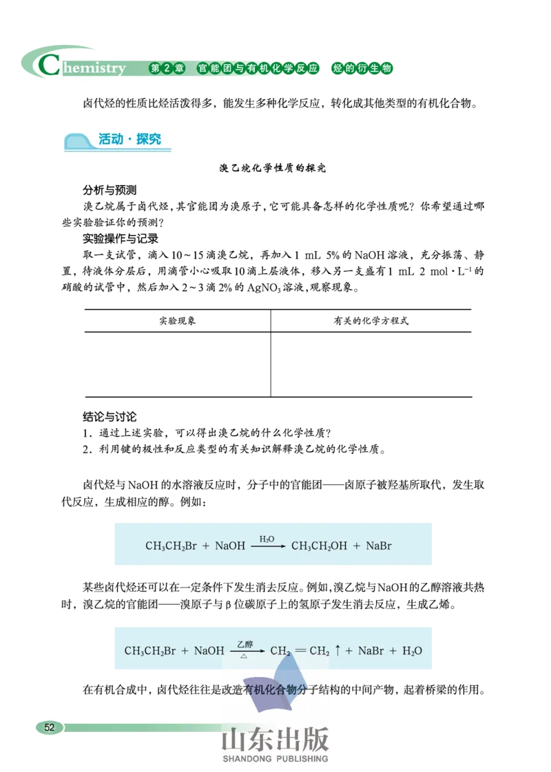 鲁科版高中化学选修5-有机化学基础（2003课标版）_4-教培资料-26年最新资料-同步更新_初中高中教资_03科三专项（进去保存报考的学科即可）_112025高中科目（全）电子教材