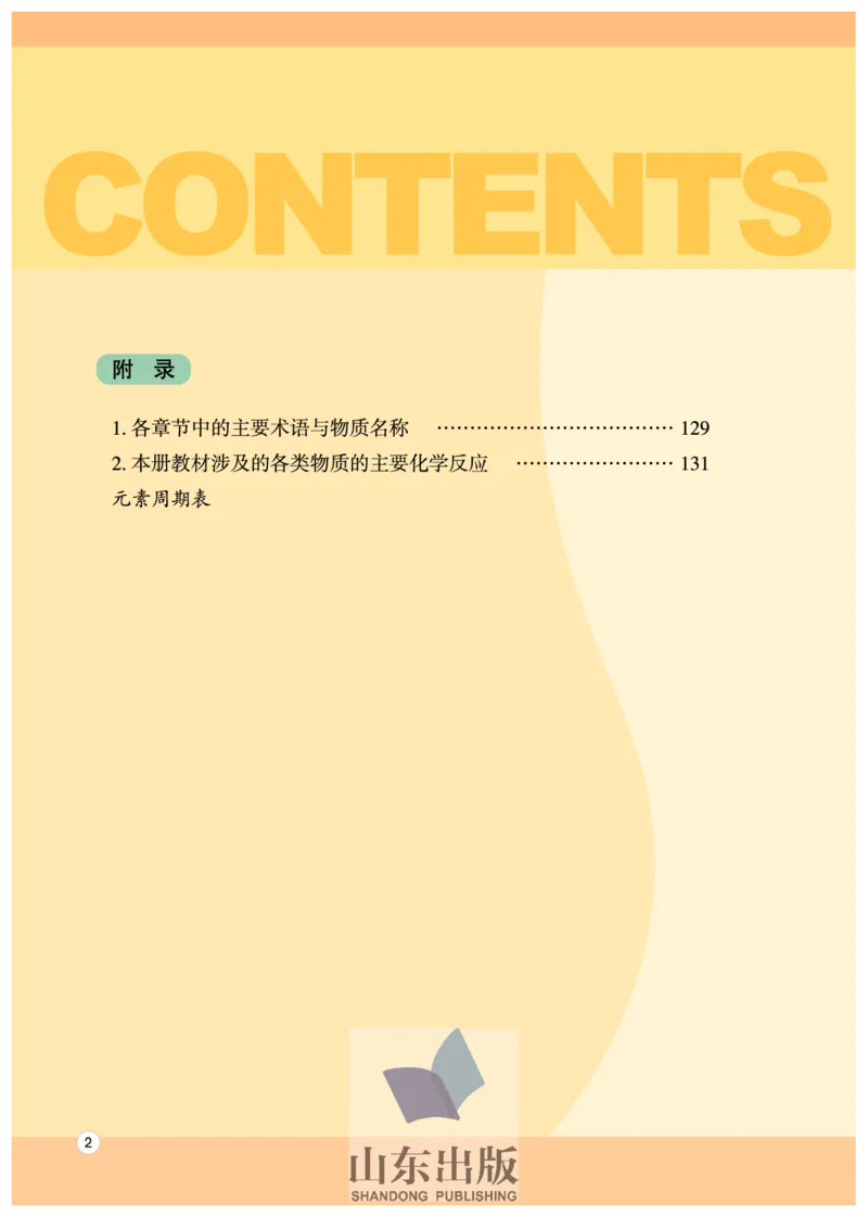 鲁科版高中化学选修5-有机化学基础（2003课标版）_4-教培资料-26年最新资料-同步更新_初中高中教资_03科三专项（进去保存报考的学科即可）_112025高中科目（全）电子教材