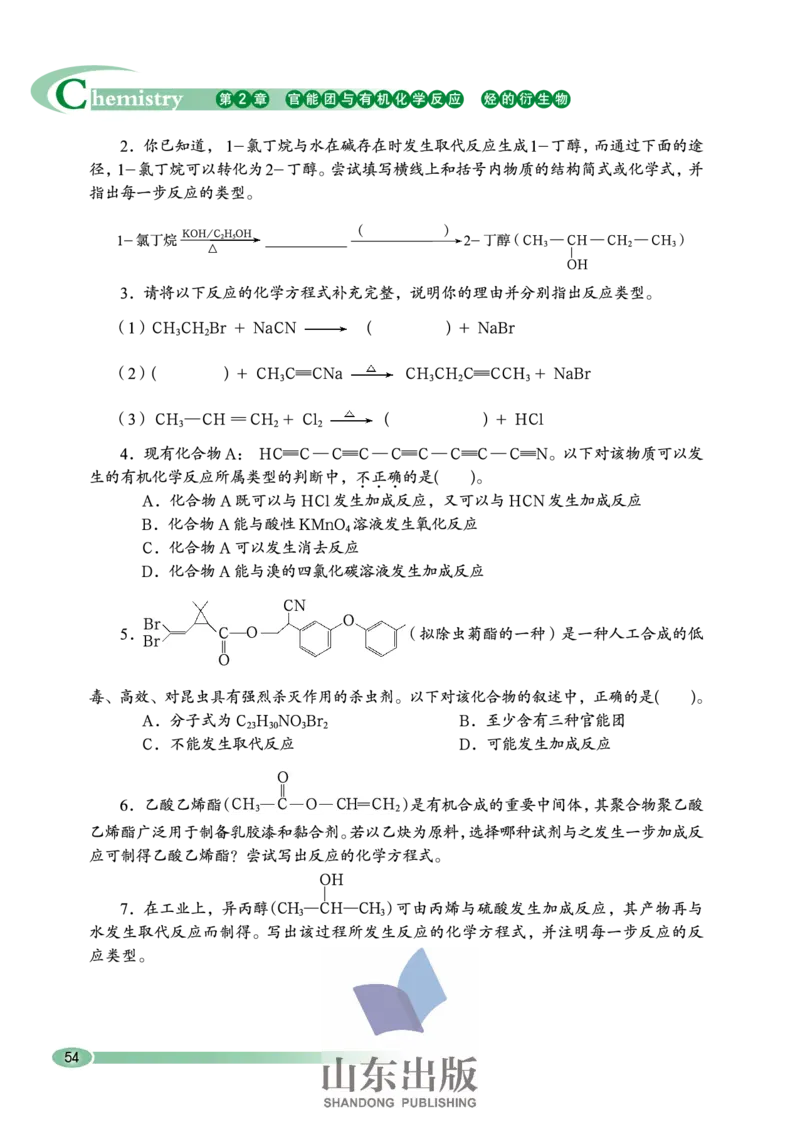 鲁科版高中化学选修5-有机化学基础（2003课标版）_4-教培资料-26年最新资料-同步更新_初中高中教资_03科三专项（进去保存报考的学科即可）_112025高中科目（全）电子教材