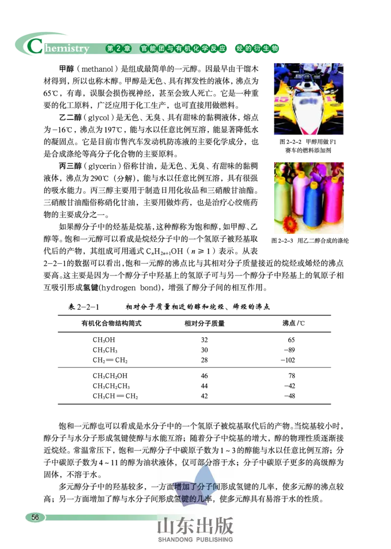 鲁科版高中化学选修5-有机化学基础（2003课标版）_4-教培资料-26年最新资料-同步更新_初中高中教资_03科三专项（进去保存报考的学科即可）_112025高中科目（全）电子教材