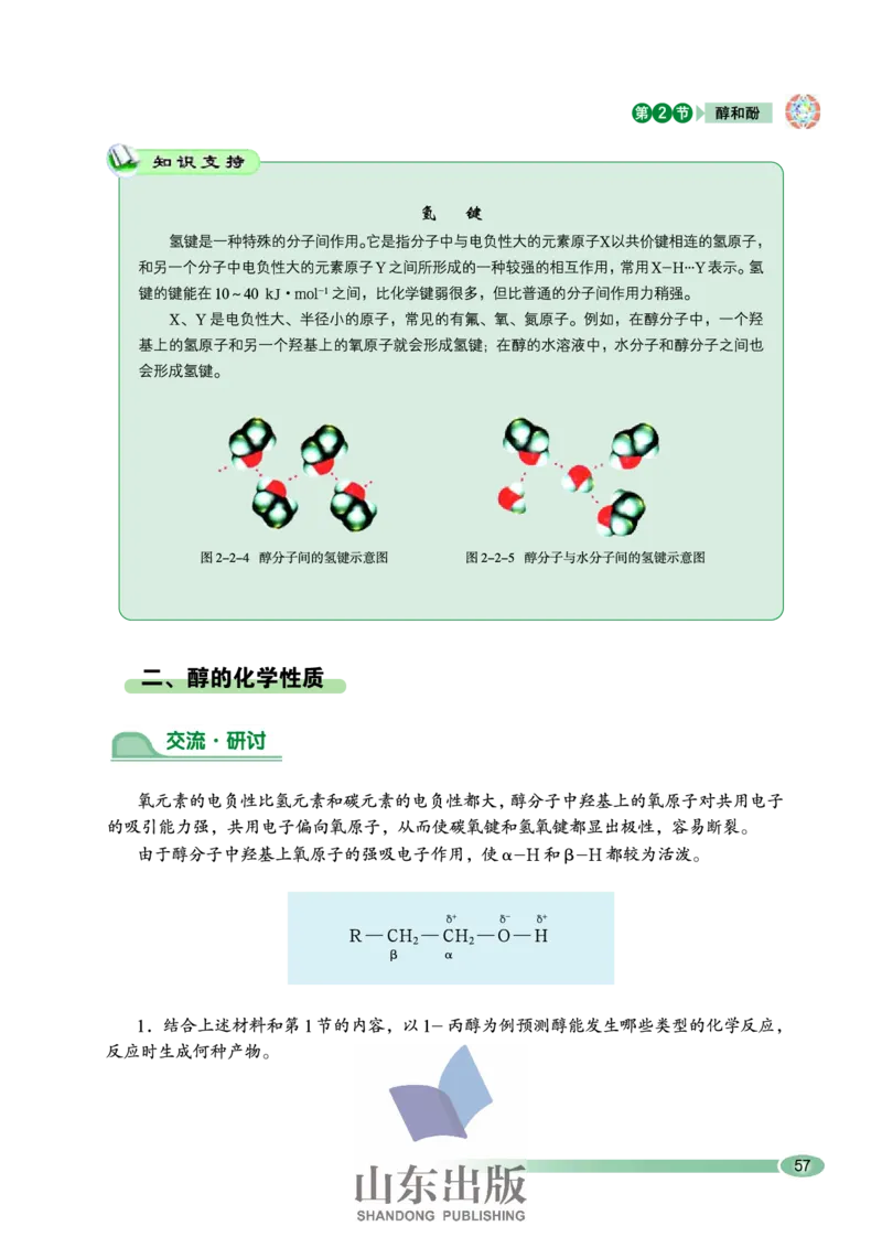 鲁科版高中化学选修5-有机化学基础（2003课标版）_4-教培资料-26年最新资料-同步更新_初中高中教资_03科三专项（进去保存报考的学科即可）_112025高中科目（全）电子教材