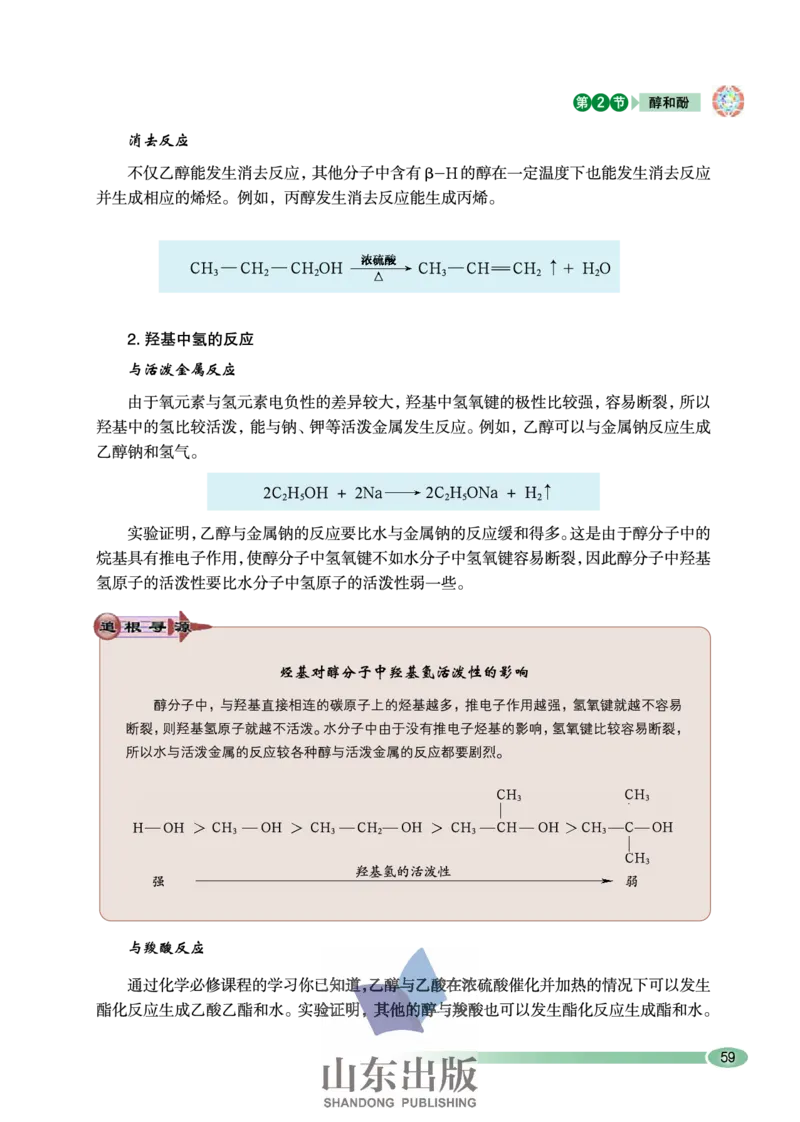 鲁科版高中化学选修5-有机化学基础（2003课标版）_4-教培资料-26年最新资料-同步更新_初中高中教资_03科三专项（进去保存报考的学科即可）_112025高中科目（全）电子教材