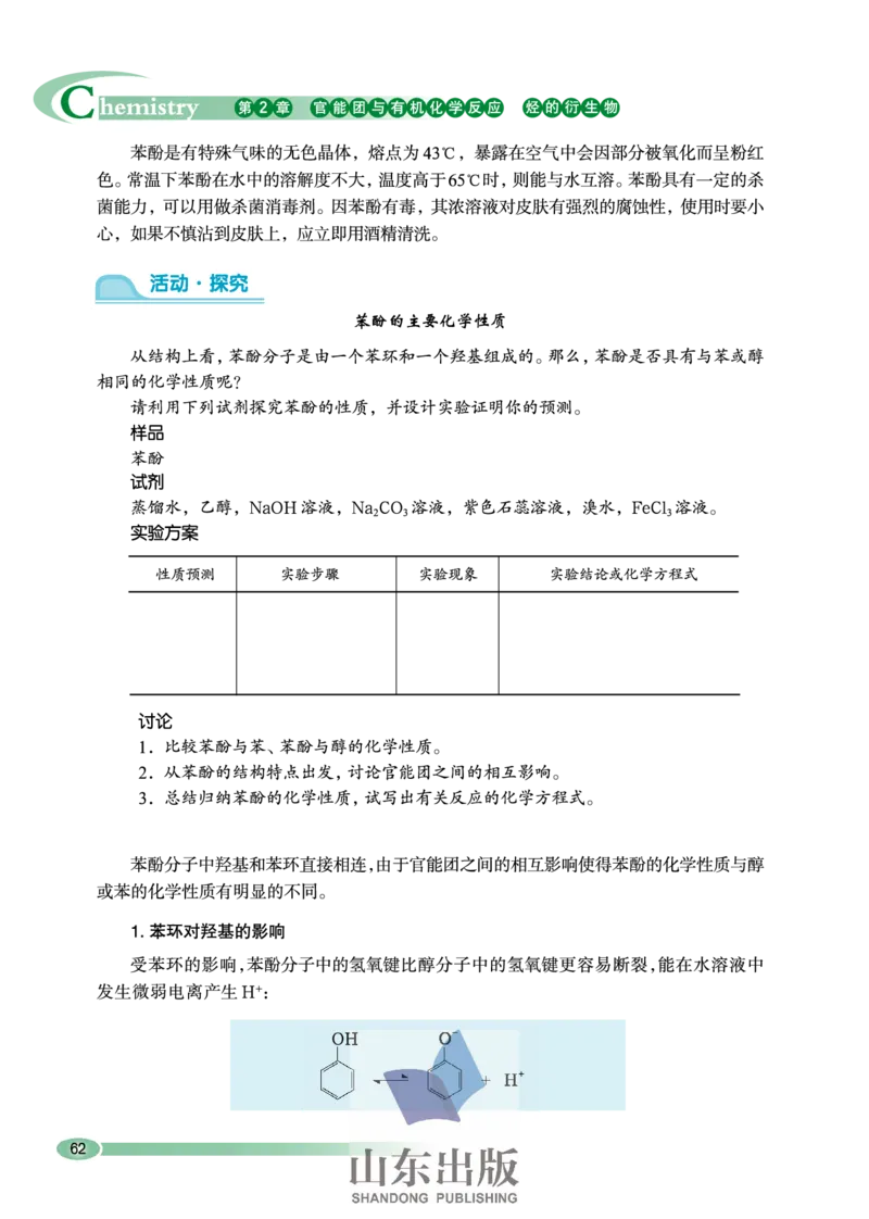 鲁科版高中化学选修5-有机化学基础（2003课标版）_4-教培资料-26年最新资料-同步更新_初中高中教资_03科三专项（进去保存报考的学科即可）_112025高中科目（全）电子教材