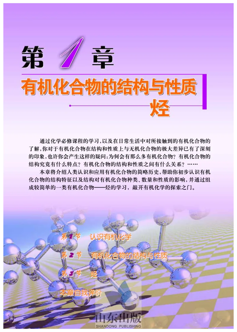 鲁科版高中化学选修5-有机化学基础（2003课标版）_4-教培资料-26年最新资料-同步更新_初中高中教资_03科三专项（进去保存报考的学科即可）_112025高中科目（全）电子教材