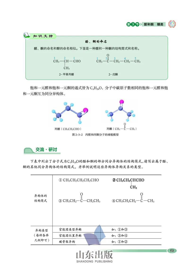 鲁科版高中化学选修5-有机化学基础（2003课标版）_4-教培资料-26年最新资料-同步更新_初中高中教资_03科三专项（进去保存报考的学科即可）_112025高中科目（全）电子教材