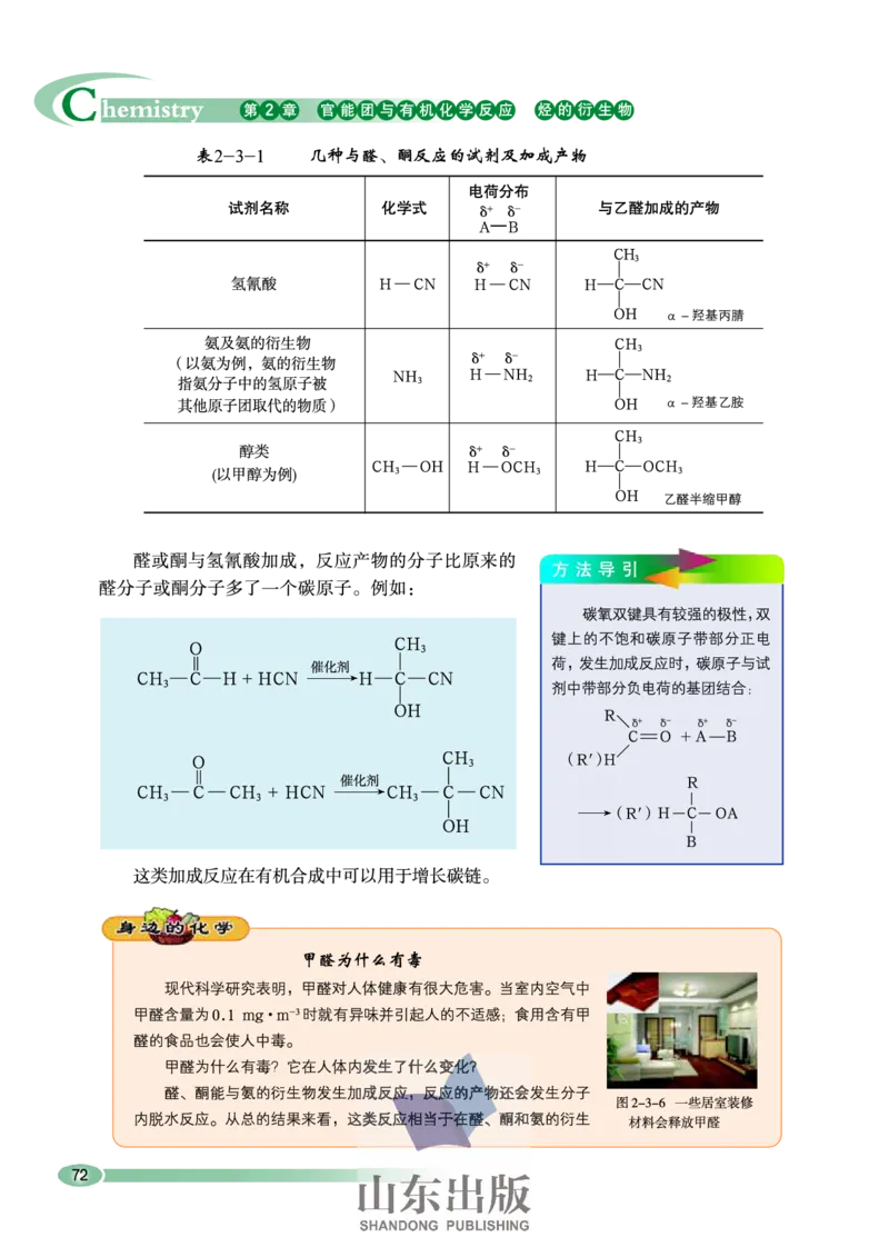 鲁科版高中化学选修5-有机化学基础（2003课标版）_4-教培资料-26年最新资料-同步更新_初中高中教资_03科三专项（进去保存报考的学科即可）_112025高中科目（全）电子教材