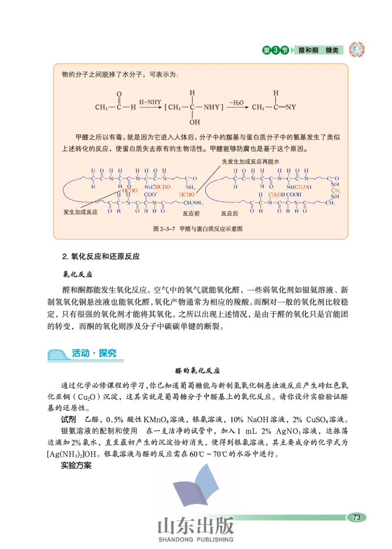 鲁科版高中化学选修5-有机化学基础（2003课标版）_4-教培资料-26年最新资料-同步更新_初中高中教资_03科三专项（进去保存报考的学科即可）_112025高中科目（全）电子教材