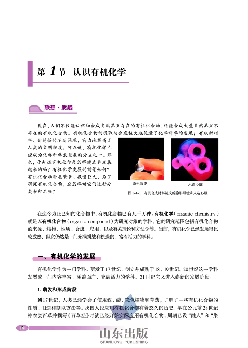 鲁科版高中化学选修5-有机化学基础（2003课标版）_4-教培资料-26年最新资料-同步更新_初中高中教资_03科三专项（进去保存报考的学科即可）_112025高中科目（全）电子教材