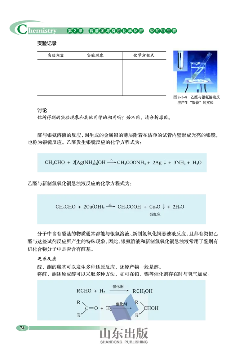 鲁科版高中化学选修5-有机化学基础（2003课标版）_4-教培资料-26年最新资料-同步更新_初中高中教资_03科三专项（进去保存报考的学科即可）_112025高中科目（全）电子教材