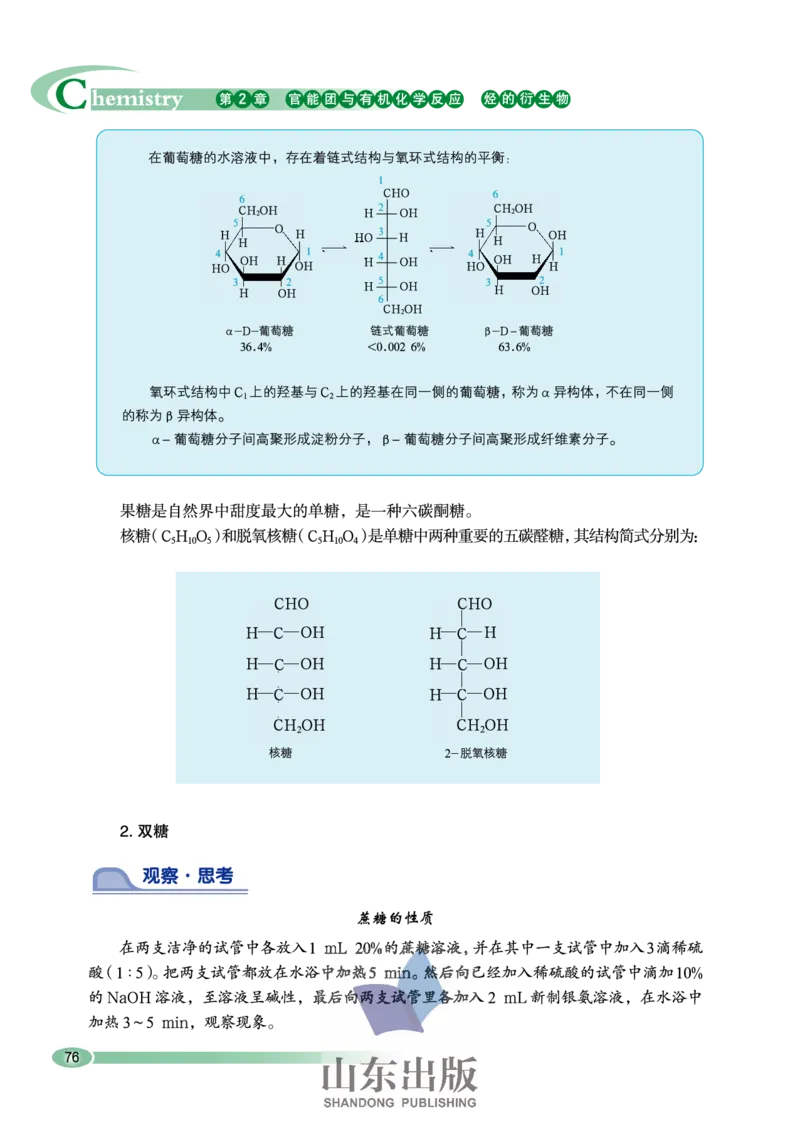 鲁科版高中化学选修5-有机化学基础（2003课标版）_4-教培资料-26年最新资料-同步更新_初中高中教资_03科三专项（进去保存报考的学科即可）_112025高中科目（全）电子教材