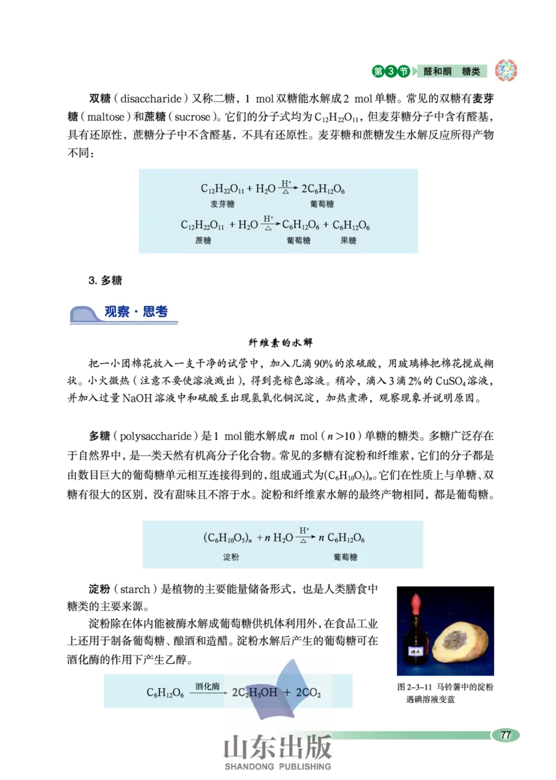 鲁科版高中化学选修5-有机化学基础（2003课标版）_4-教培资料-26年最新资料-同步更新_初中高中教资_03科三专项（进去保存报考的学科即可）_112025高中科目（全）电子教材