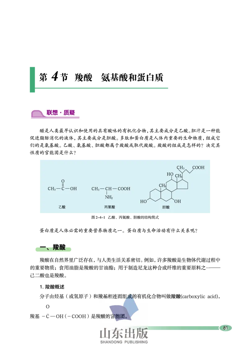 鲁科版高中化学选修5-有机化学基础（2003课标版）_4-教培资料-26年最新资料-同步更新_初中高中教资_03科三专项（进去保存报考的学科即可）_112025高中科目（全）电子教材