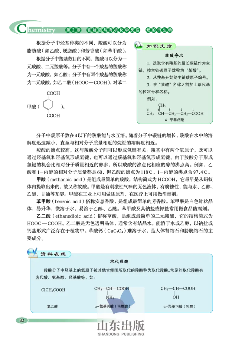 鲁科版高中化学选修5-有机化学基础（2003课标版）_4-教培资料-26年最新资料-同步更新_初中高中教资_03科三专项（进去保存报考的学科即可）_112025高中科目（全）电子教材