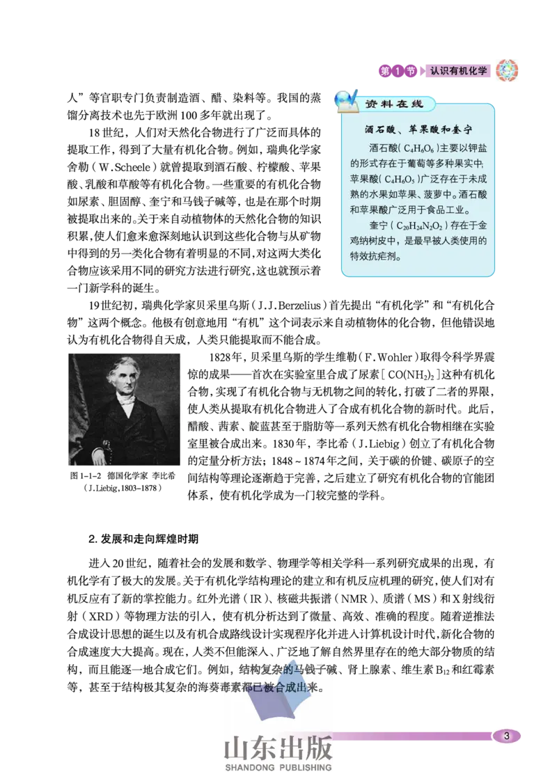 鲁科版高中化学选修5-有机化学基础（2003课标版）_4-教培资料-26年最新资料-同步更新_初中高中教资_03科三专项（进去保存报考的学科即可）_112025高中科目（全）电子教材