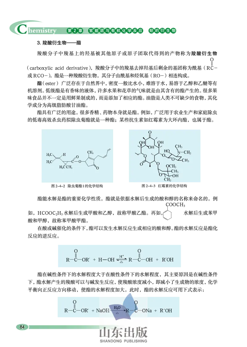 鲁科版高中化学选修5-有机化学基础（2003课标版）_4-教培资料-26年最新资料-同步更新_初中高中教资_03科三专项（进去保存报考的学科即可）_112025高中科目（全）电子教材