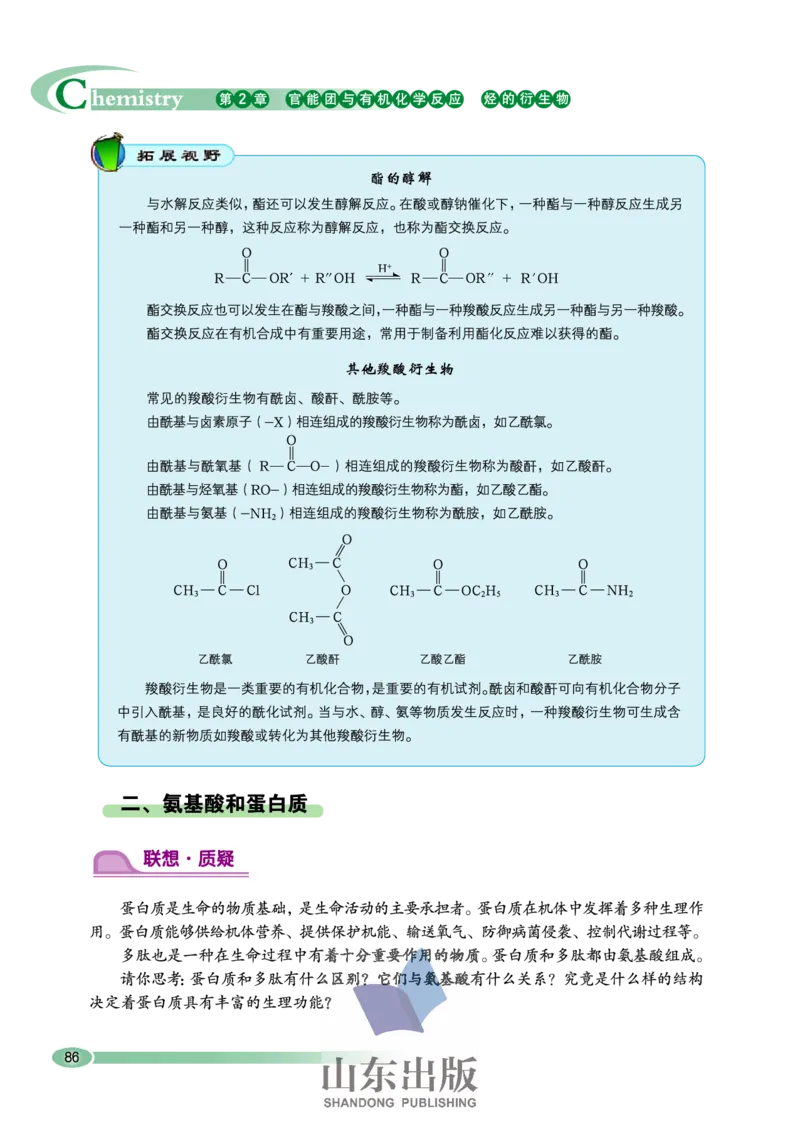 鲁科版高中化学选修5-有机化学基础（2003课标版）_4-教培资料-26年最新资料-同步更新_初中高中教资_03科三专项（进去保存报考的学科即可）_112025高中科目（全）电子教材