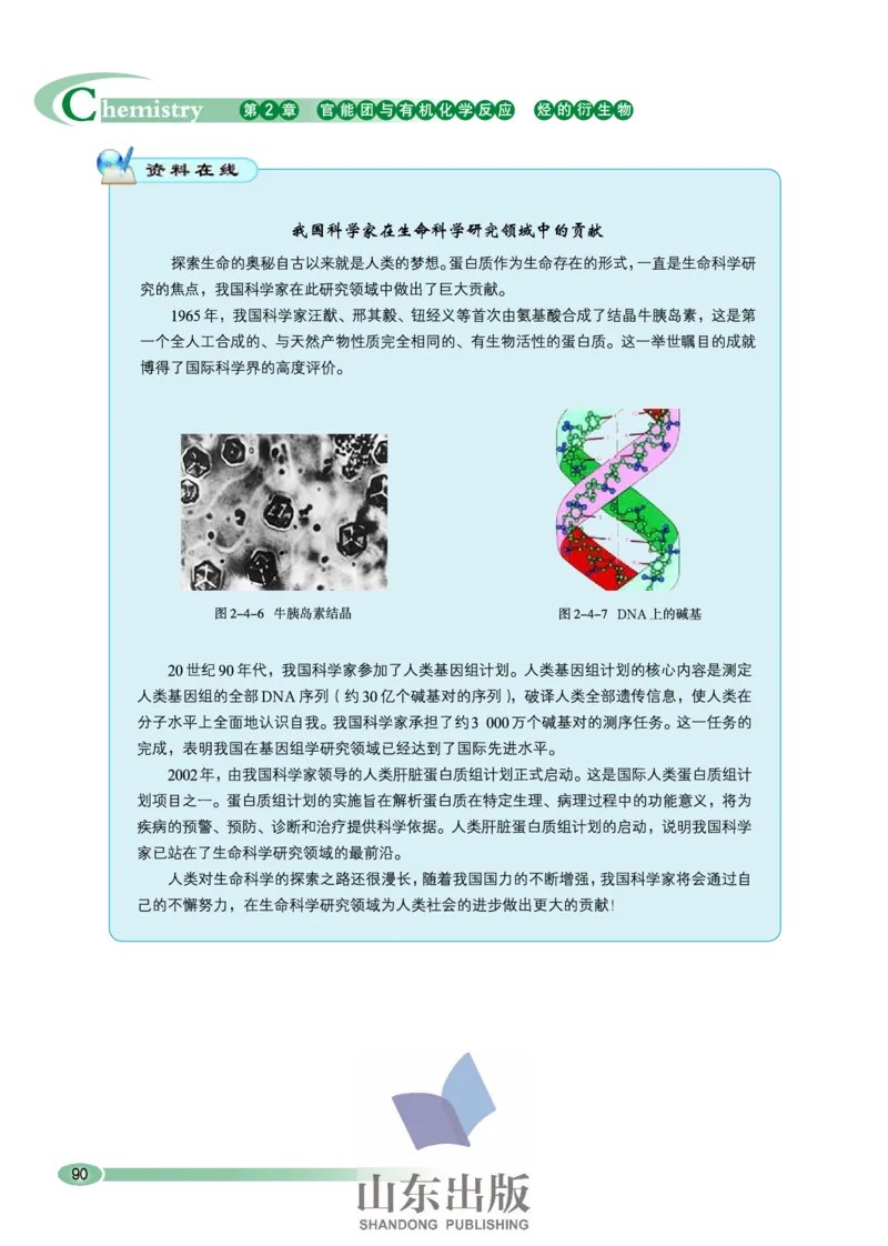 鲁科版高中化学选修5-有机化学基础（2003课标版）_4-教培资料-26年最新资料-同步更新_初中高中教资_03科三专项（进去保存报考的学科即可）_112025高中科目（全）电子教材